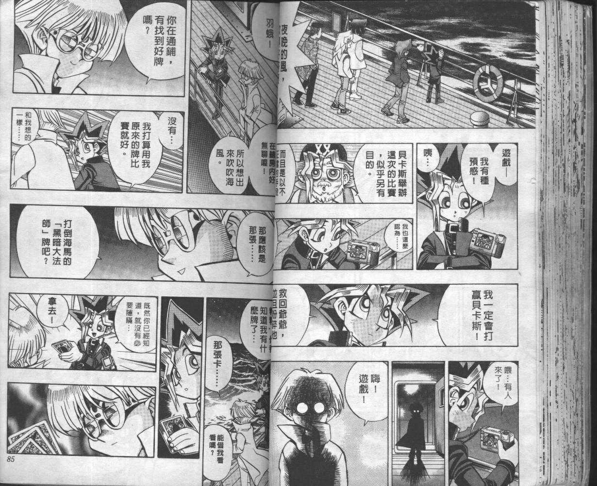 《游戏王》漫画最新章节第8卷免费下拉式在线观看章节第【44】张图片