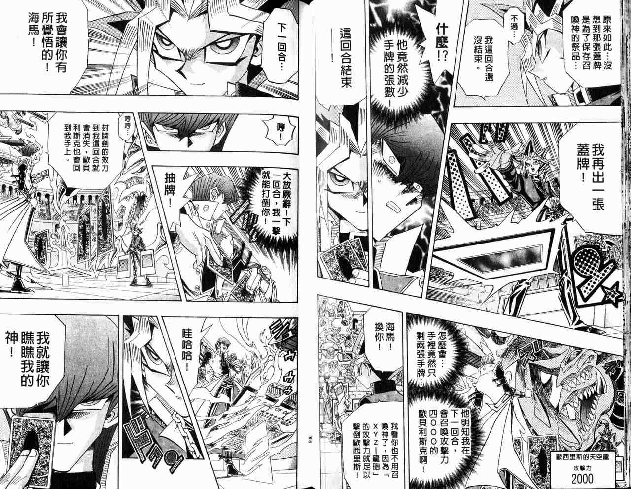 《游戏王》漫画最新章节第29卷免费下拉式在线观看章节第【50】张图片