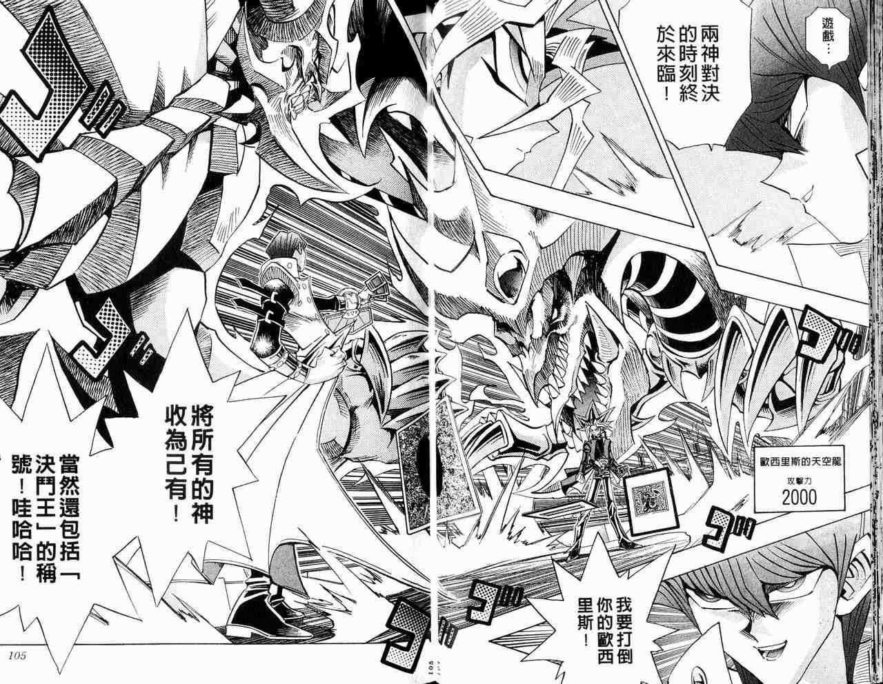 《游戏王》漫画最新章节第29卷免费下拉式在线观看章节第【53】张图片