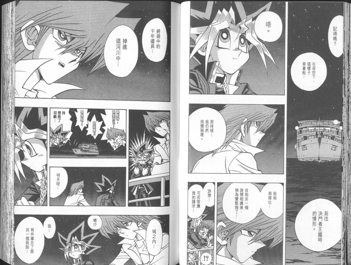 《游戏王》漫画最新章节第38卷免费下拉式在线观看章节第【42】张图片