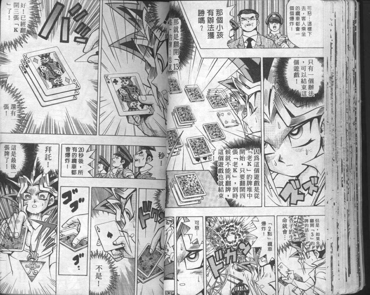 《游戏王》漫画最新章节第6卷免费下拉式在线观看章节第【34】张图片