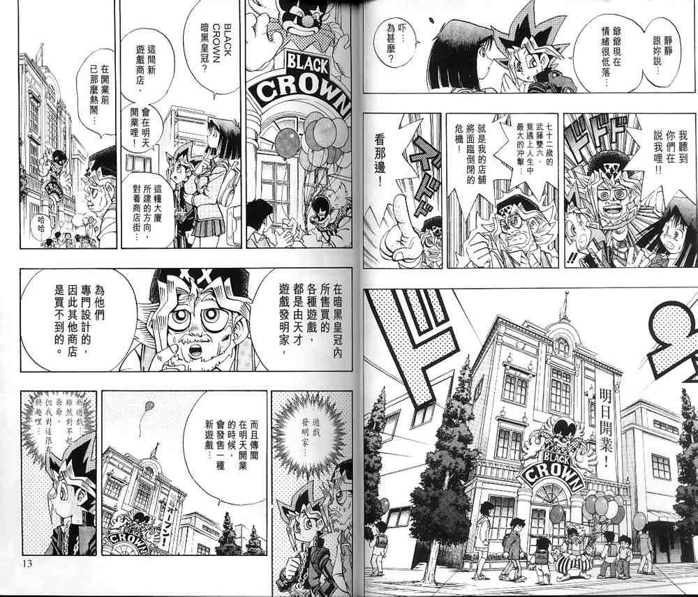 《游戏王》漫画最新章节第16卷免费下拉式在线观看章节第【4】张图片