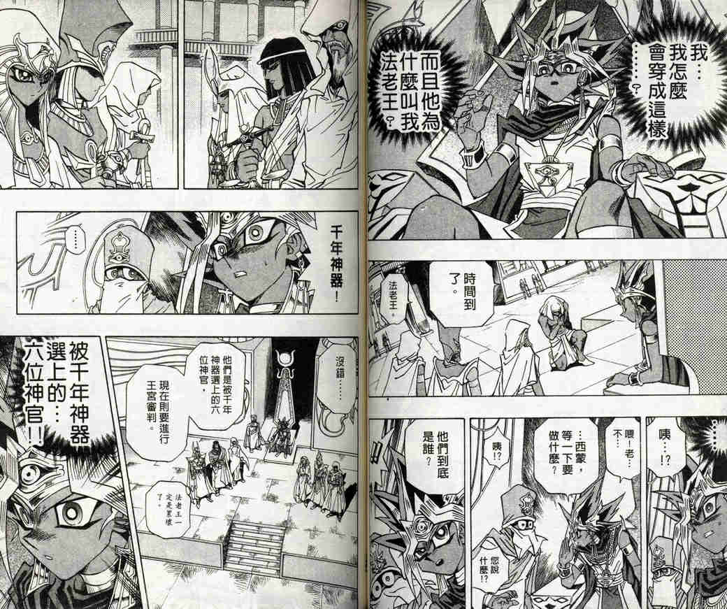 《游戏王》漫画最新章节第32卷免费下拉式在线观看章节第【47】张图片