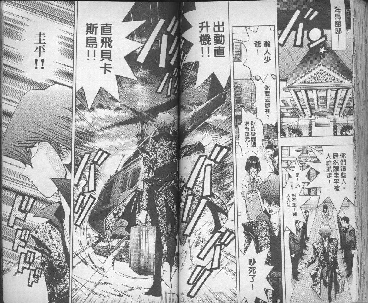 《游戏王》漫画最新章节第9卷免费下拉式在线观看章节第【80】张图片