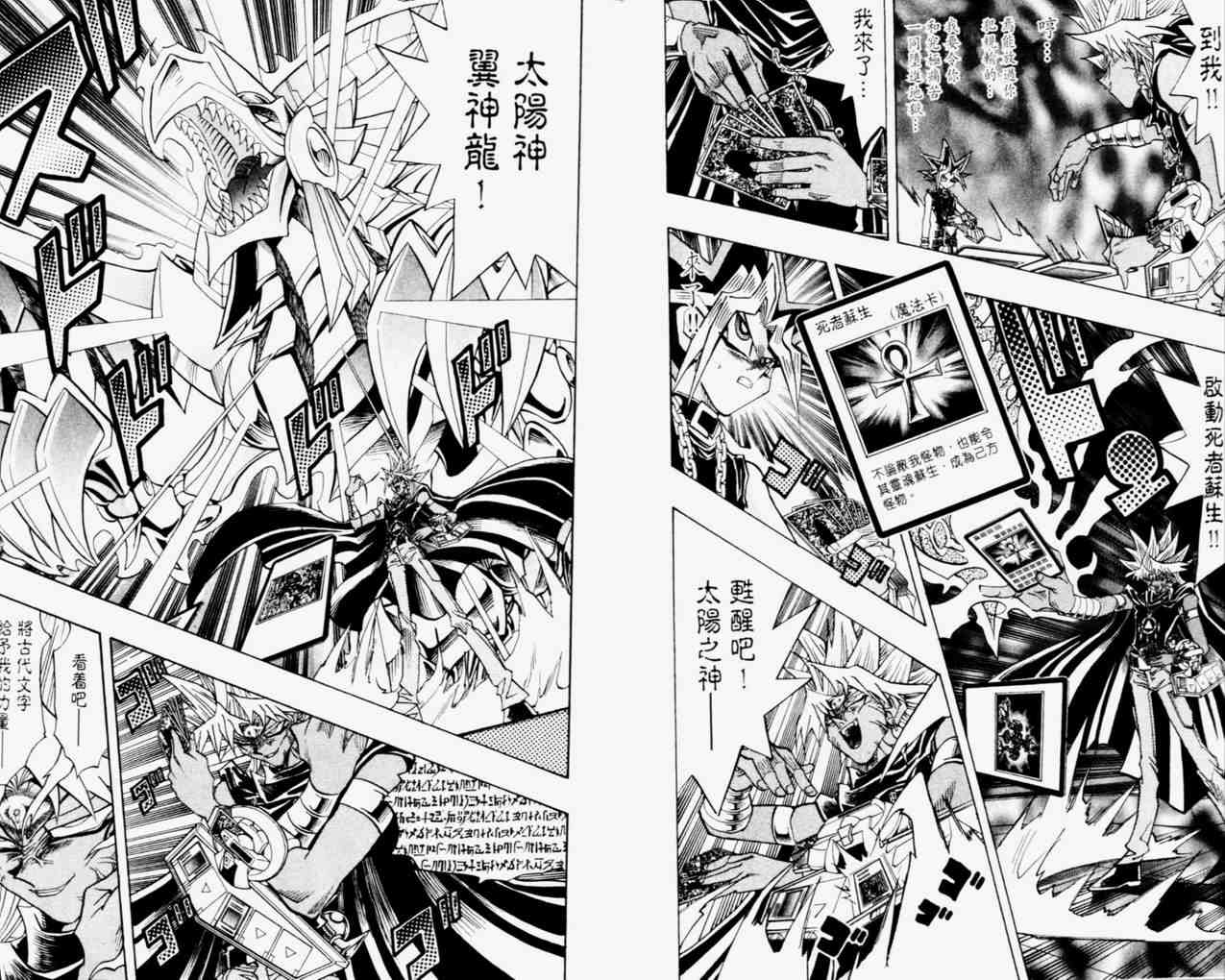 《游戏王》漫画最新章节第31卷免费下拉式在线观看章节第【11】张图片