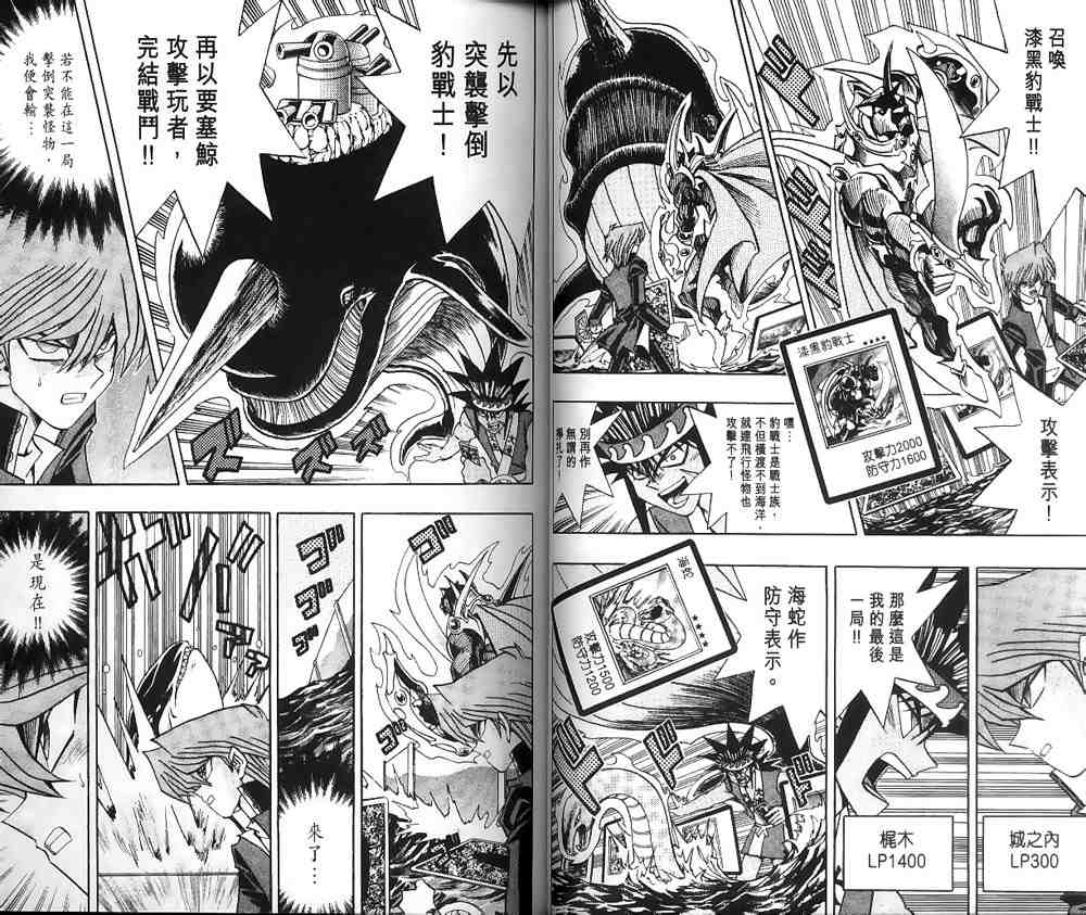 《游戏王》漫画最新章节第21卷免费下拉式在线观看章节第【28】张图片