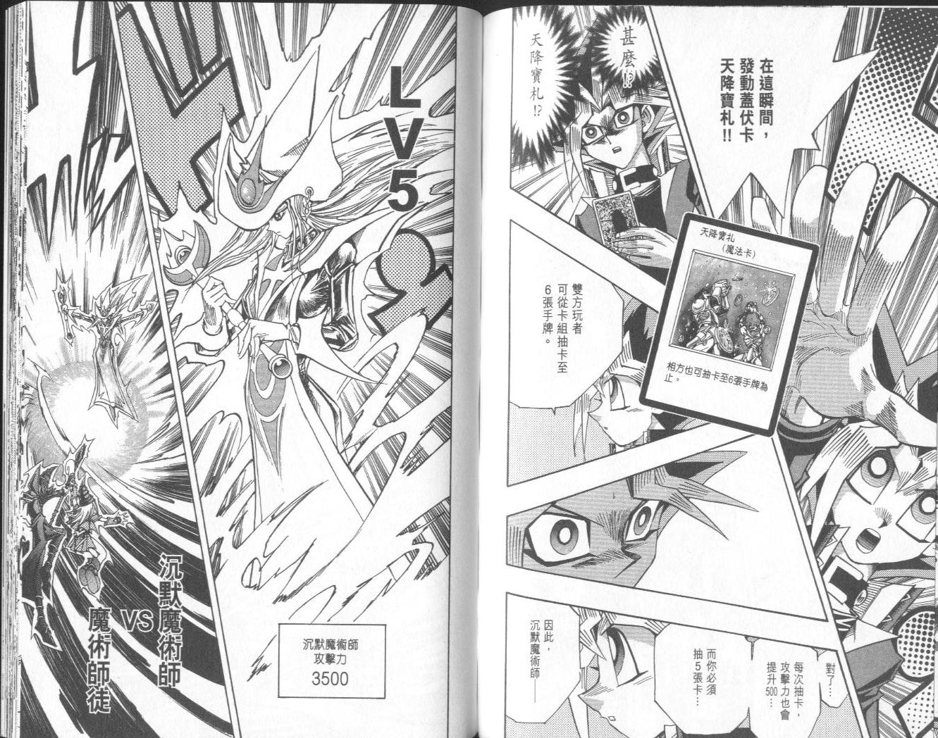 《游戏王》漫画最新章节第38卷免费下拉式在线观看章节第【89】张图片