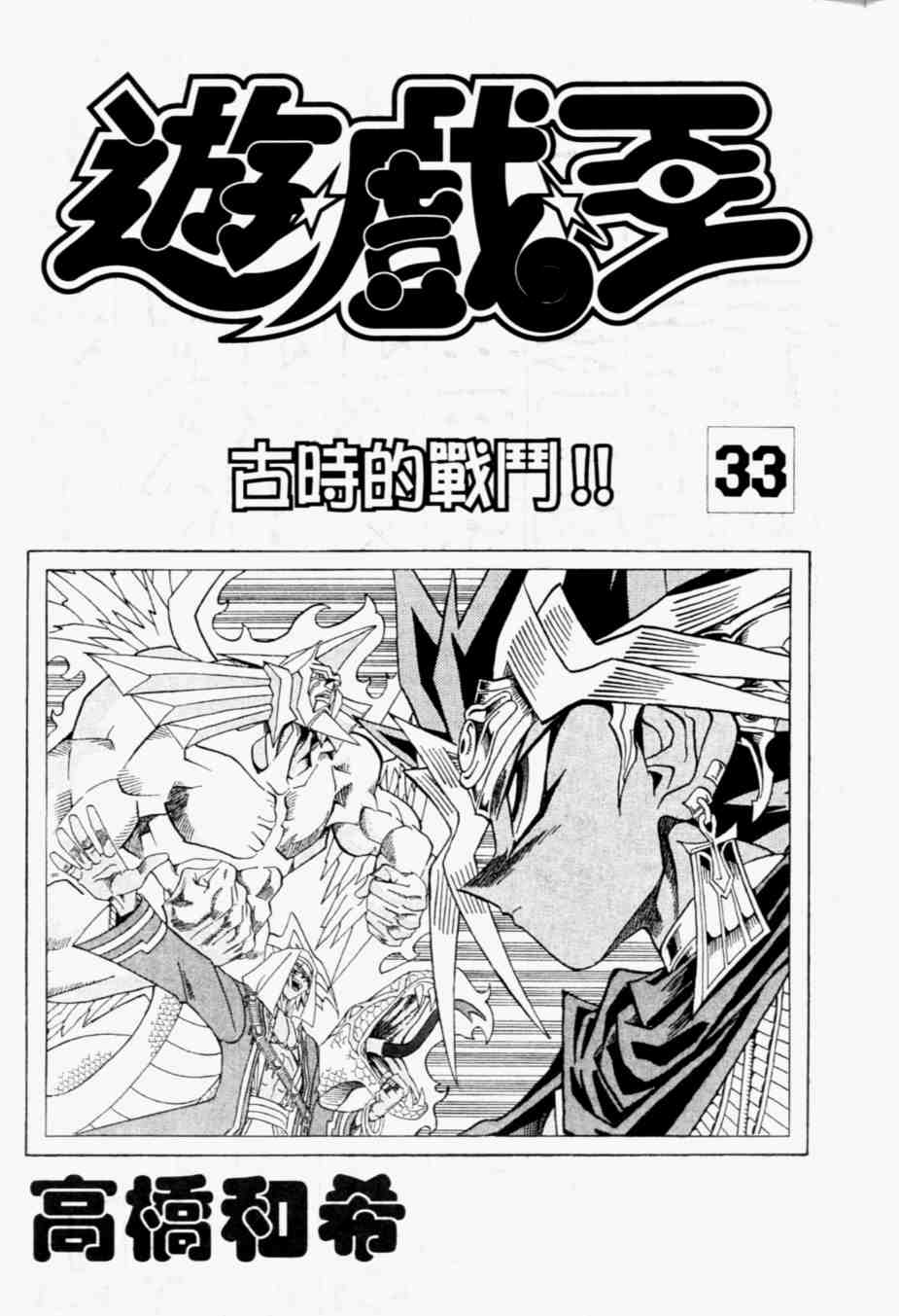 《游戏王》漫画最新章节第33卷免费下拉式在线观看章节第【3】张图片