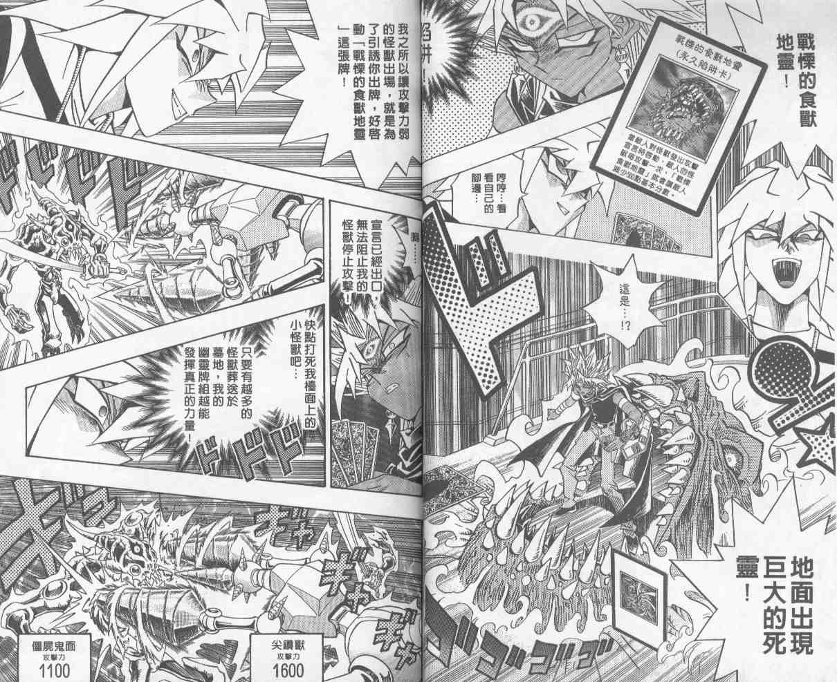 《游戏王》漫画最新章节第27卷免费下拉式在线观看章节第【21】张图片