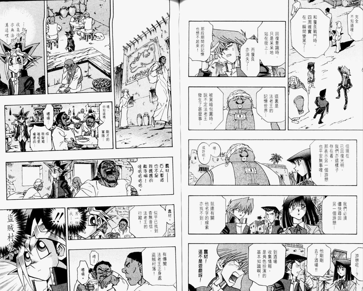 《游戏王》漫画最新章节第35卷免费下拉式在线观看章节第【74】张图片