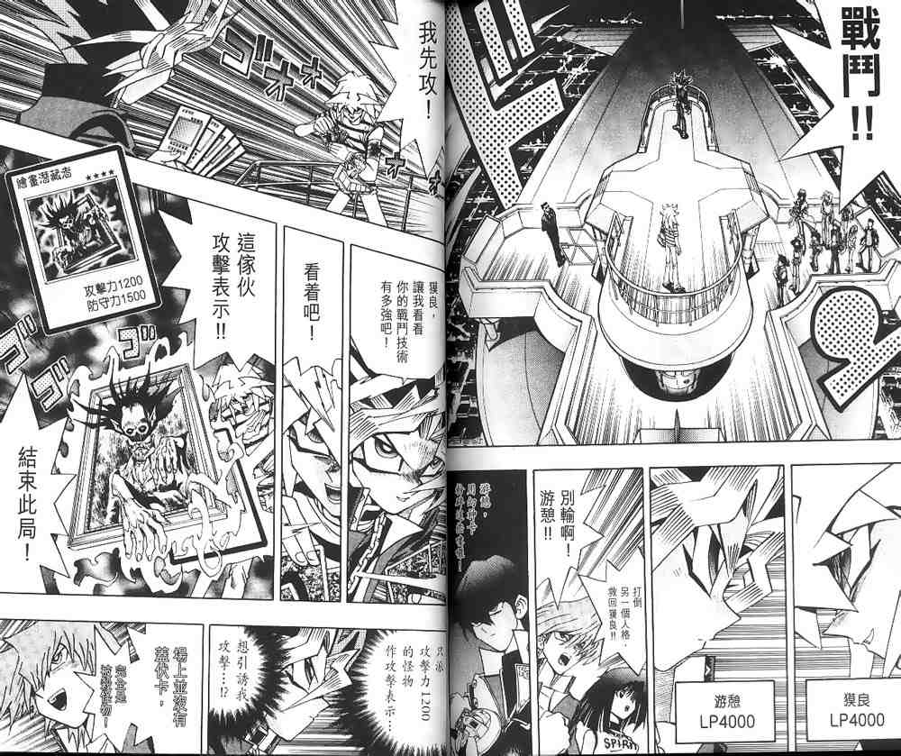 《游戏王》漫画最新章节第23卷免费下拉式在线观看章节第【79】张图片