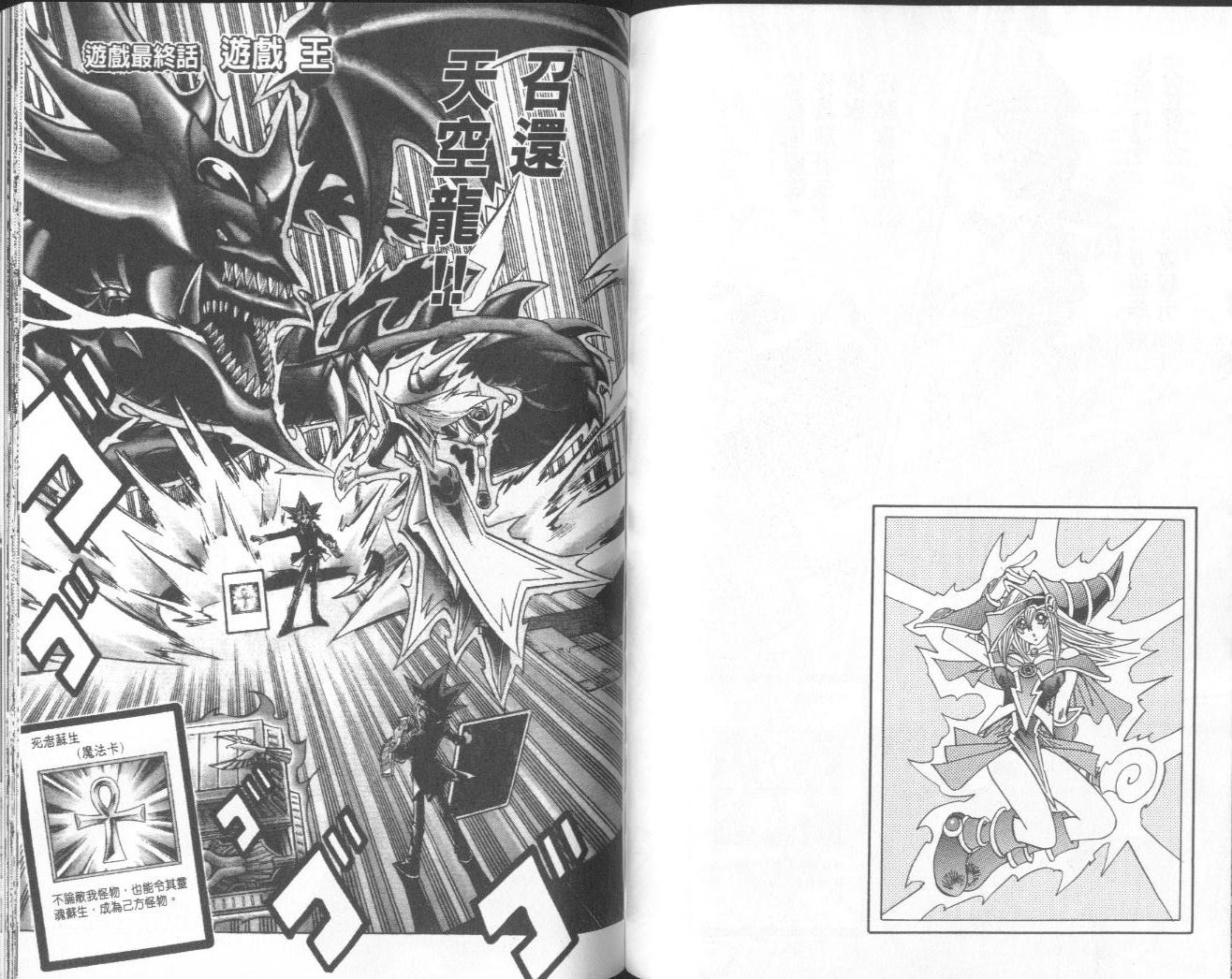 《游戏王》漫画最新章节第38卷免费下拉式在线观看章节第【94】张图片