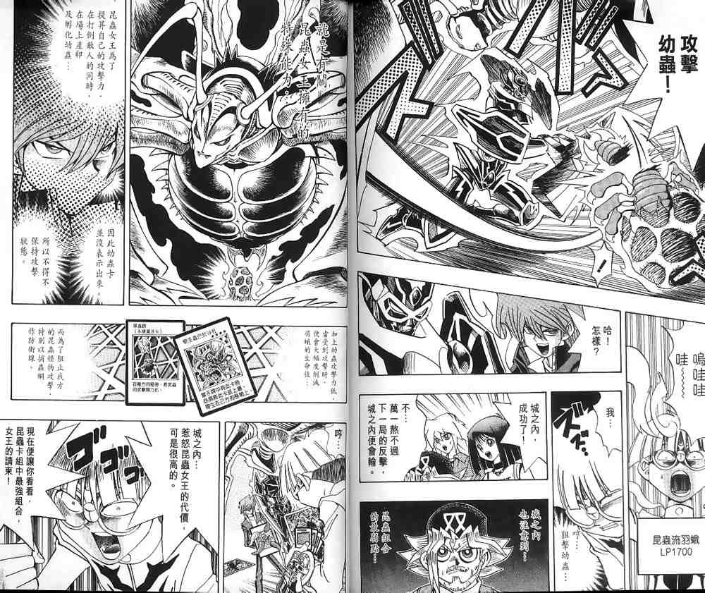 《游戏王》漫画最新章节第19卷免费下拉式在线观看章节第【92】张图片