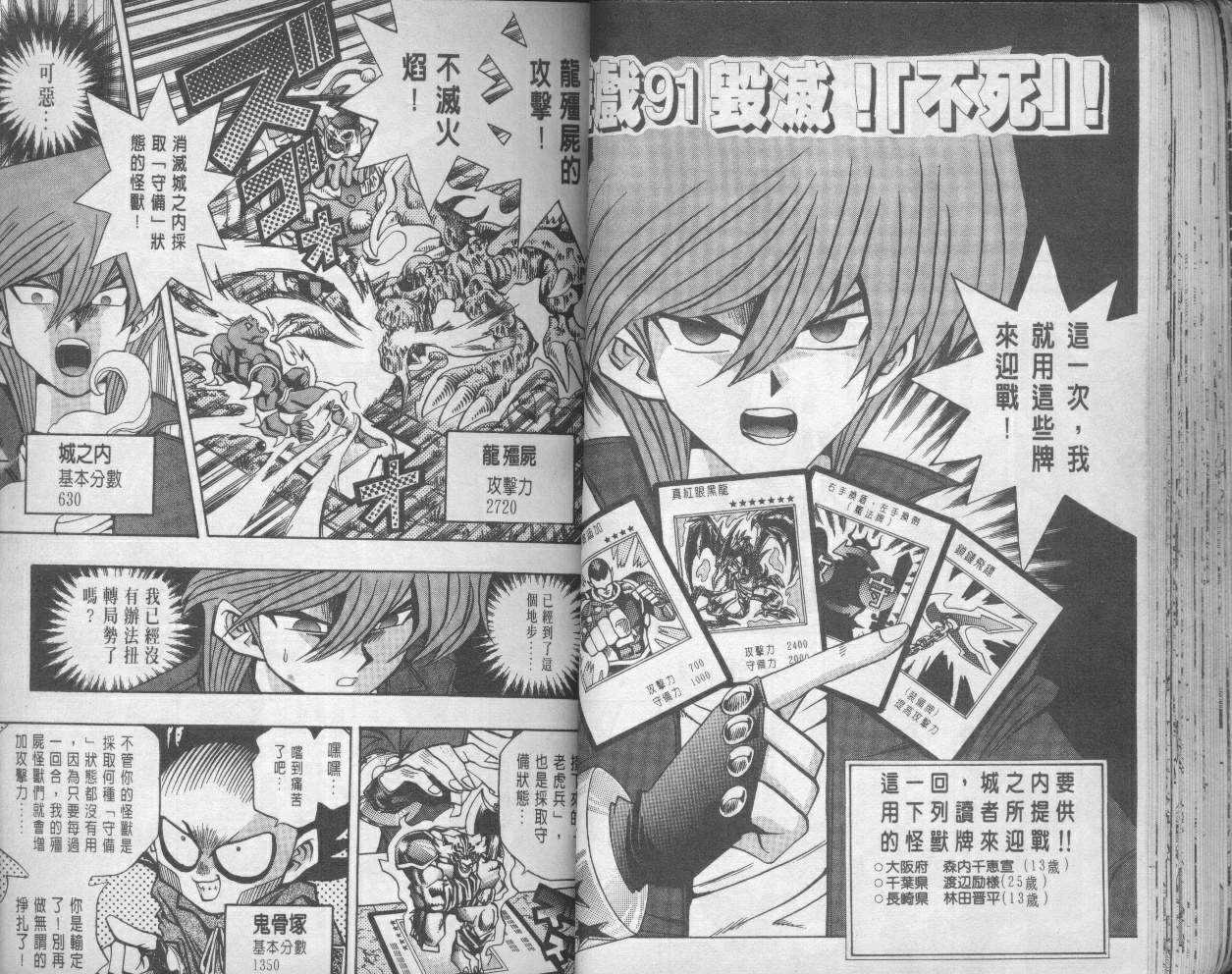 《游戏王》漫画最新章节第11卷免费下拉式在线观看章节第【38】张图片