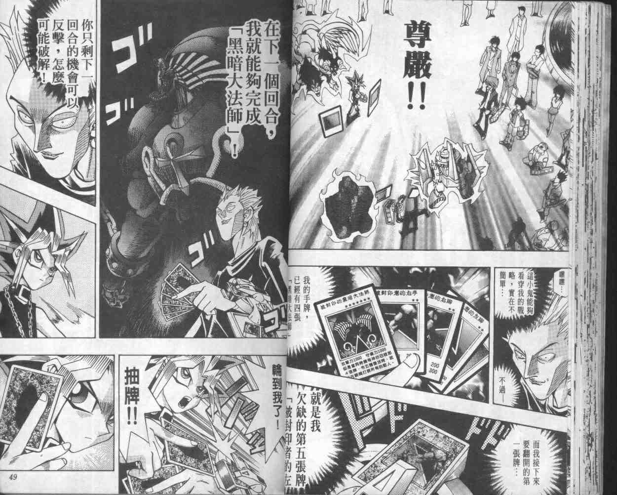 《游戏王》漫画最新章节第18卷免费下拉式在线观看章节第【26】张图片