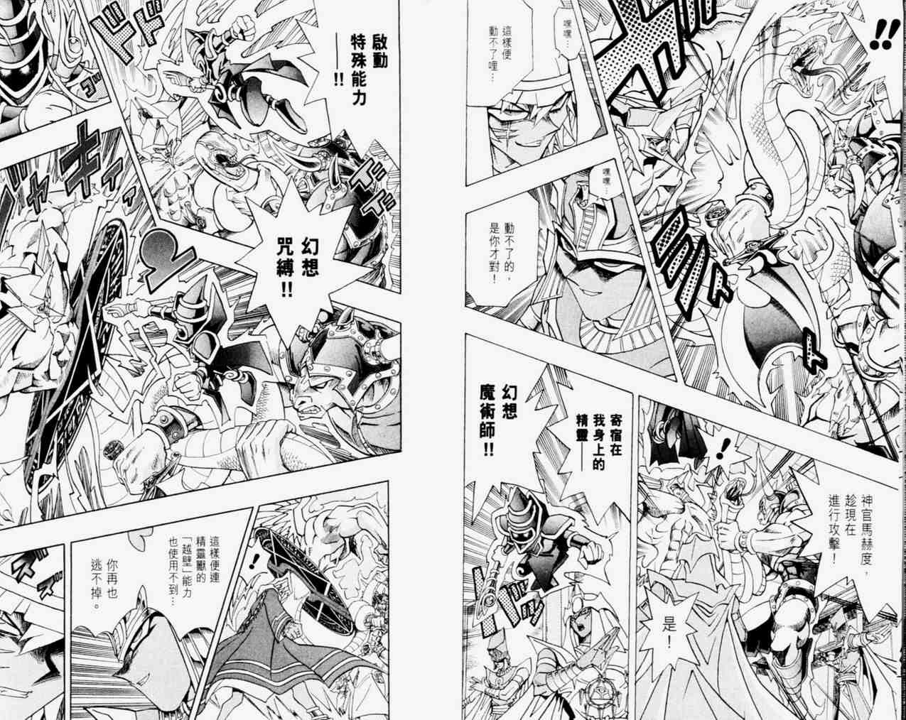 《游戏王》漫画最新章节第33卷免费下拉式在线观看章节第【7】张图片