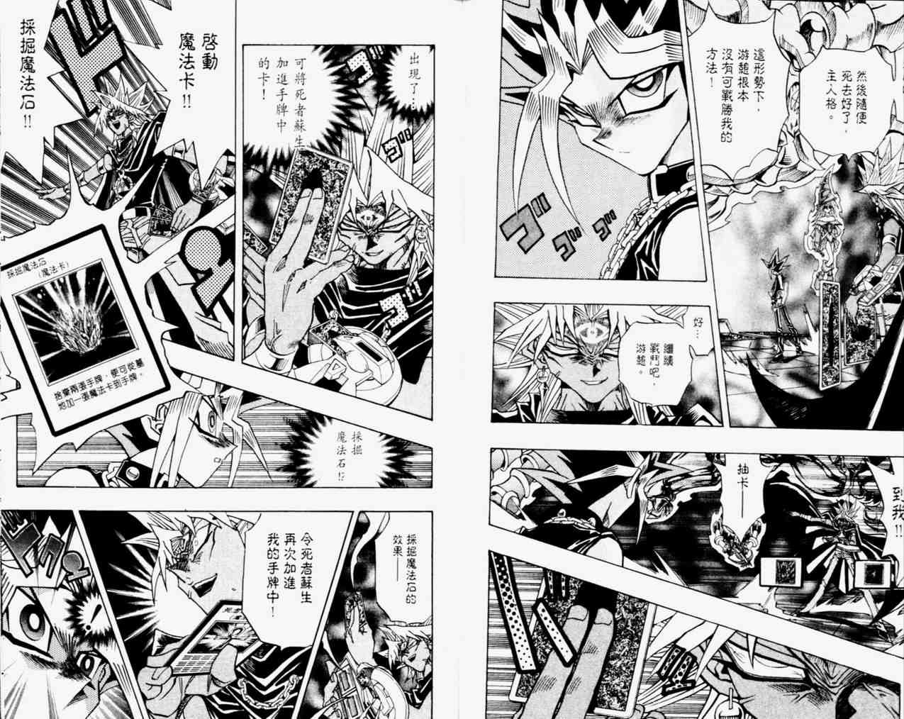 《游戏王》漫画最新章节第31卷免费下拉式在线观看章节第【42】张图片