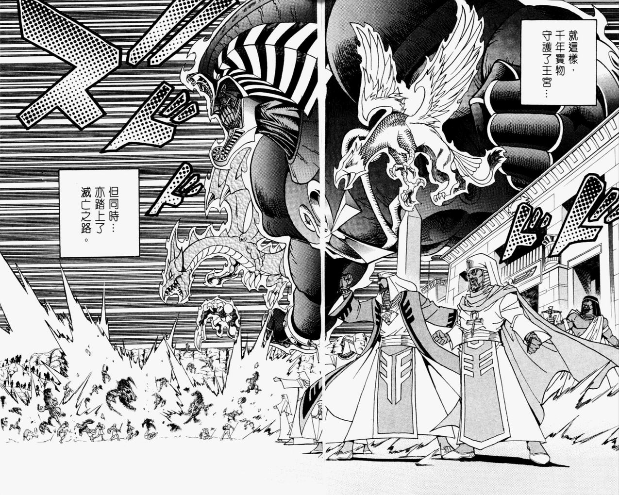 《游戏王》漫画最新章节第35卷免费下拉式在线观看章节第【33】张图片