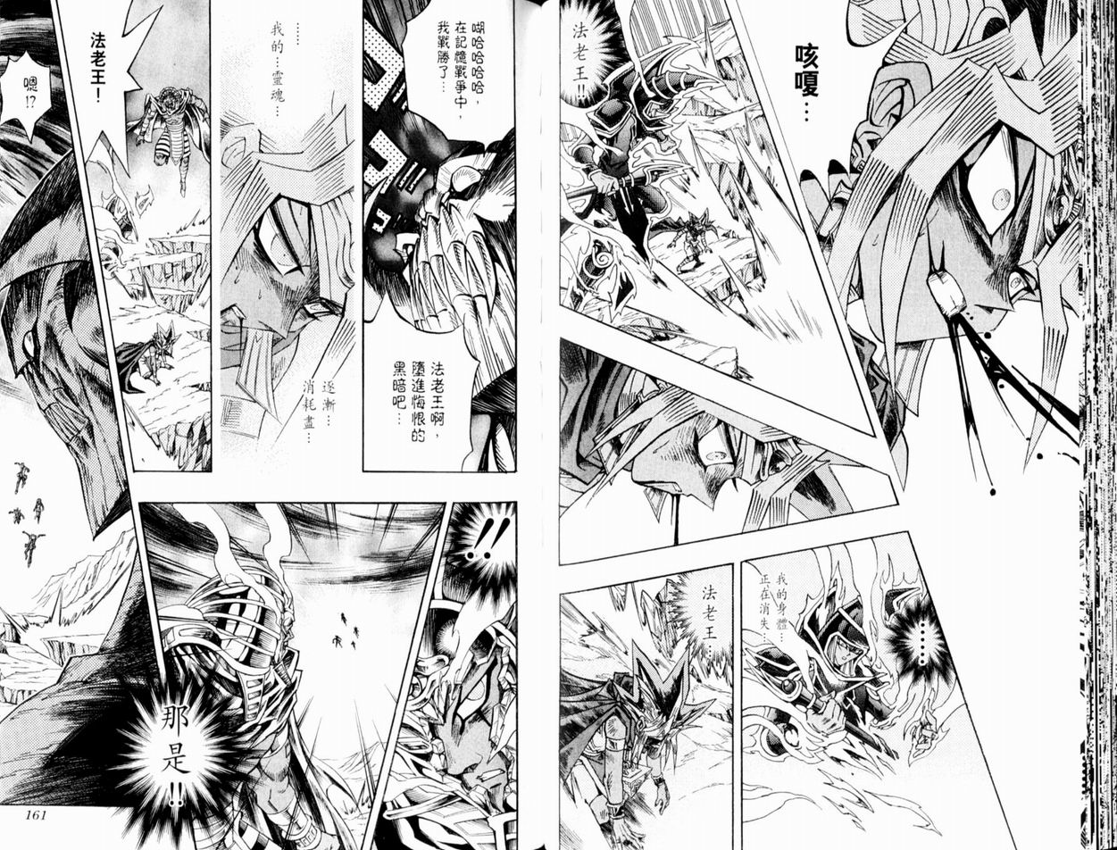 《游戏王》漫画最新章节第37卷免费下拉式在线观看章节第【82】张图片