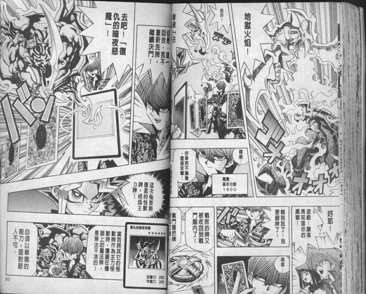 《游戏王》漫画最新章节第12卷免费下拉式在线观看章节第【48】张图片