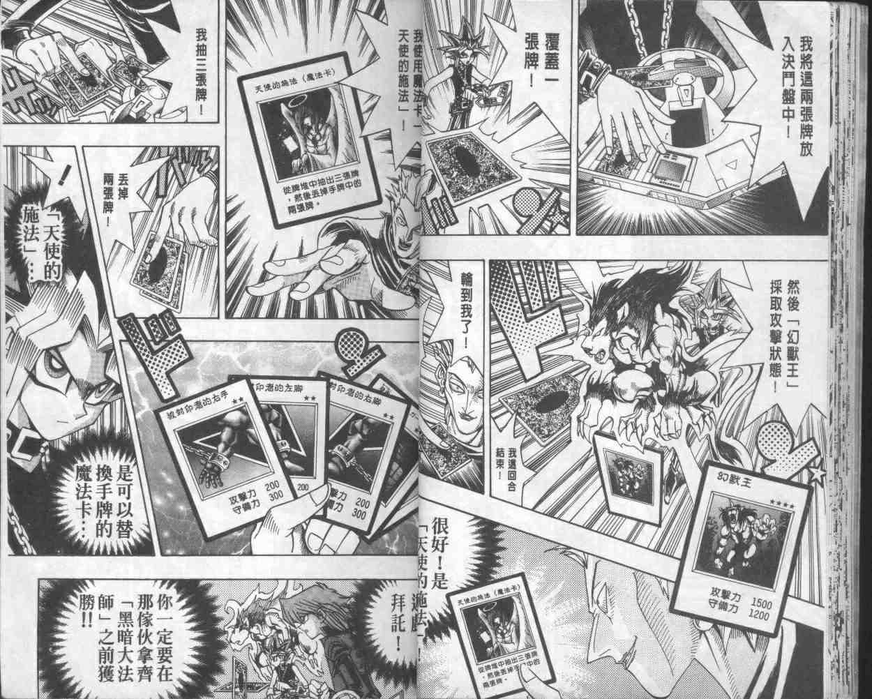 《游戏王》漫画最新章节第18卷免费下拉式在线观看章节第【19】张图片