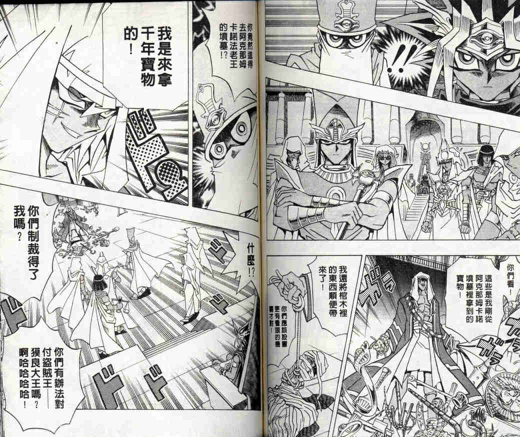 《游戏王》漫画最新章节第32卷免费下拉式在线观看章节第【62】张图片