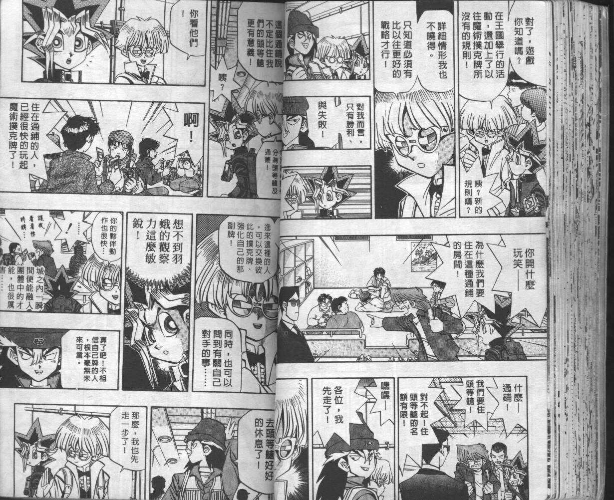 《游戏王》漫画最新章节第8卷免费下拉式在线观看章节第【41】张图片