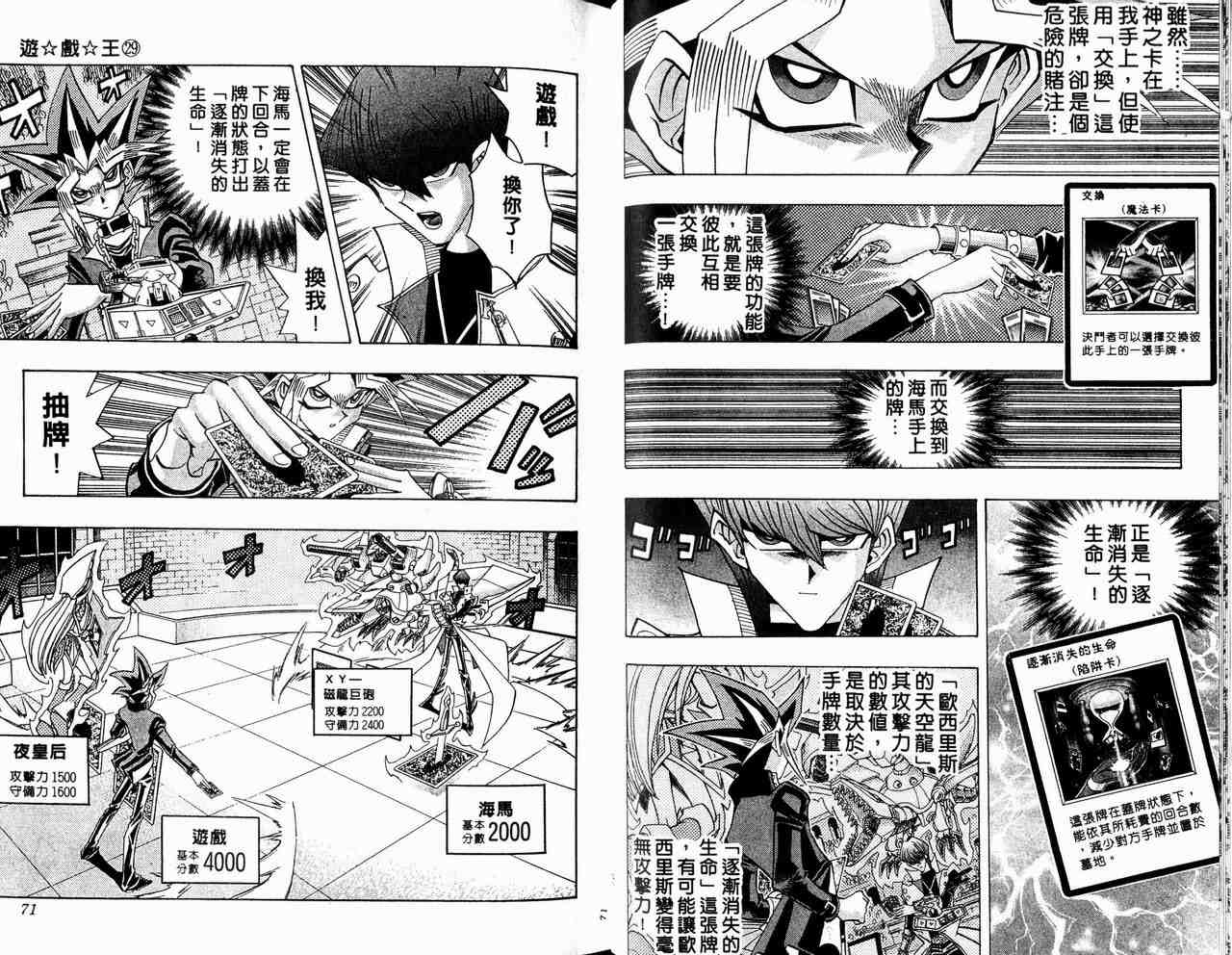 《游戏王》漫画最新章节第29卷免费下拉式在线观看章节第【36】张图片