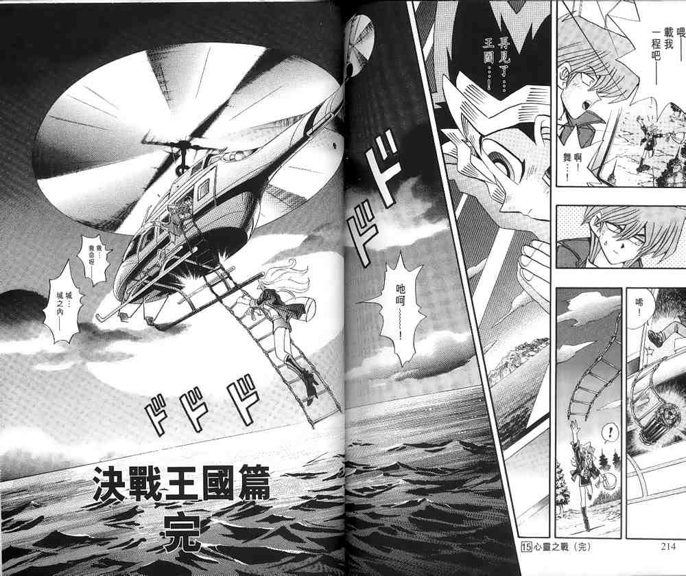 《游戏王》漫画最新章节第15卷免费下拉式在线观看章节第【105】张图片