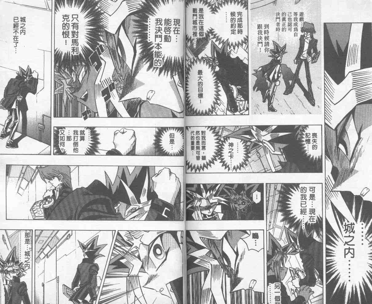 《游戏王》漫画最新章节第28卷免费下拉式在线观看章节第【88】张图片