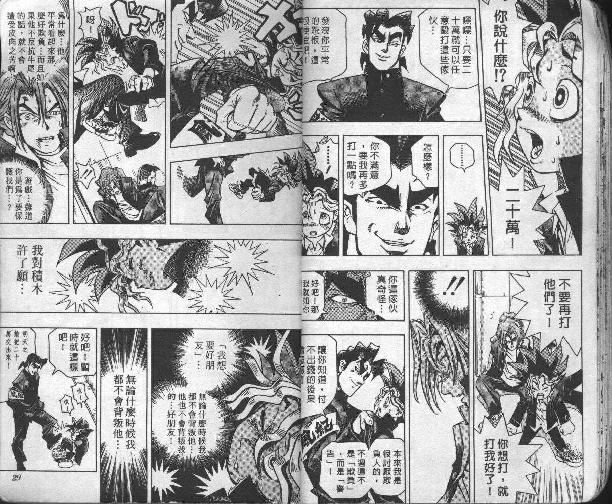 《游戏王》漫画最新章节第1卷免费下拉式在线观看章节第【16】张图片