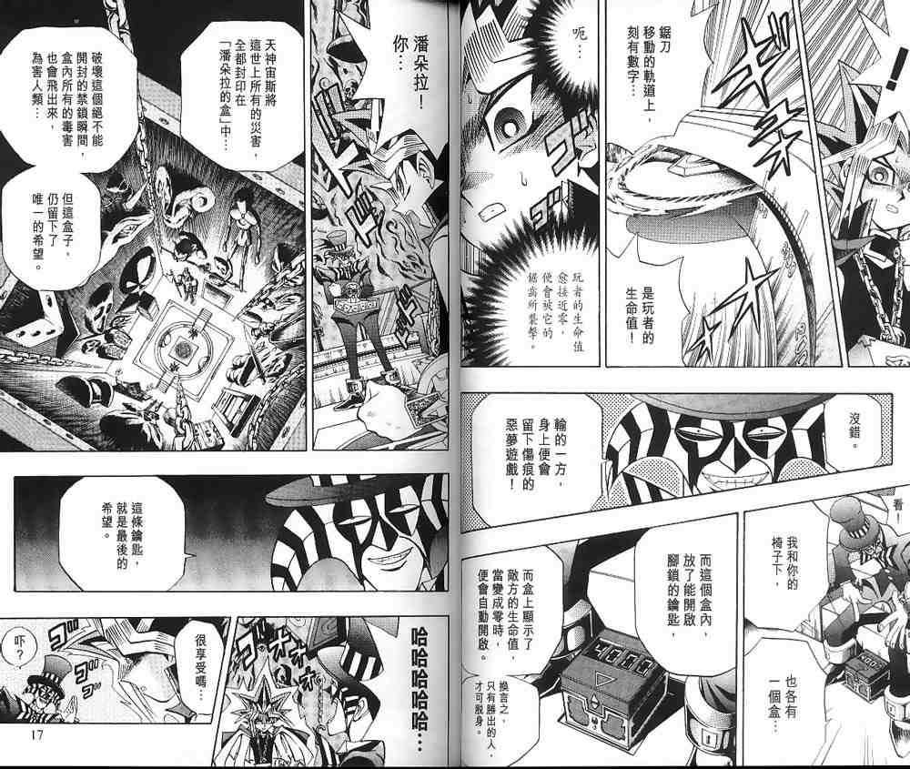 《游戏王》漫画最新章节第19卷免费下拉式在线观看章节第【6】张图片