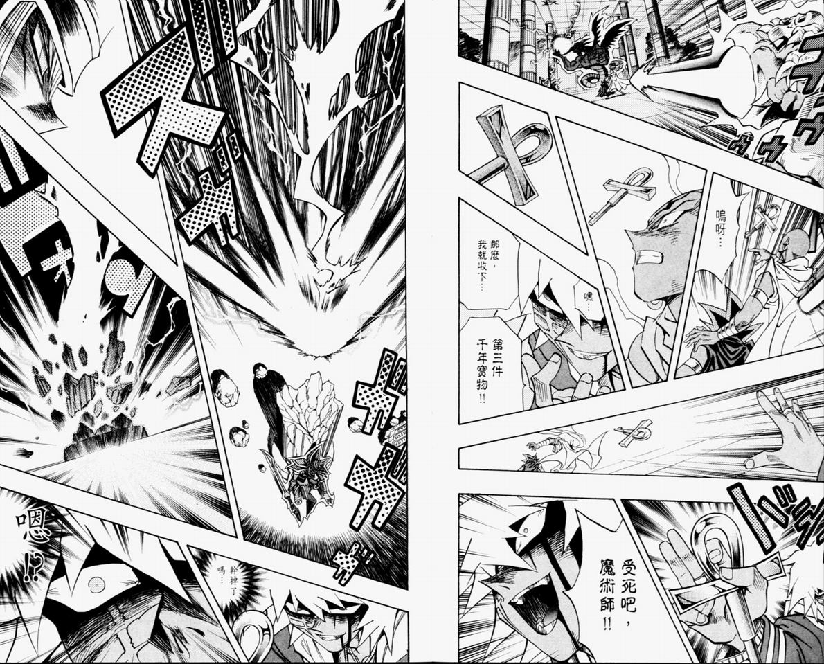 《游戏王》漫画最新章节第36卷免费下拉式在线观看章节第【22】张图片