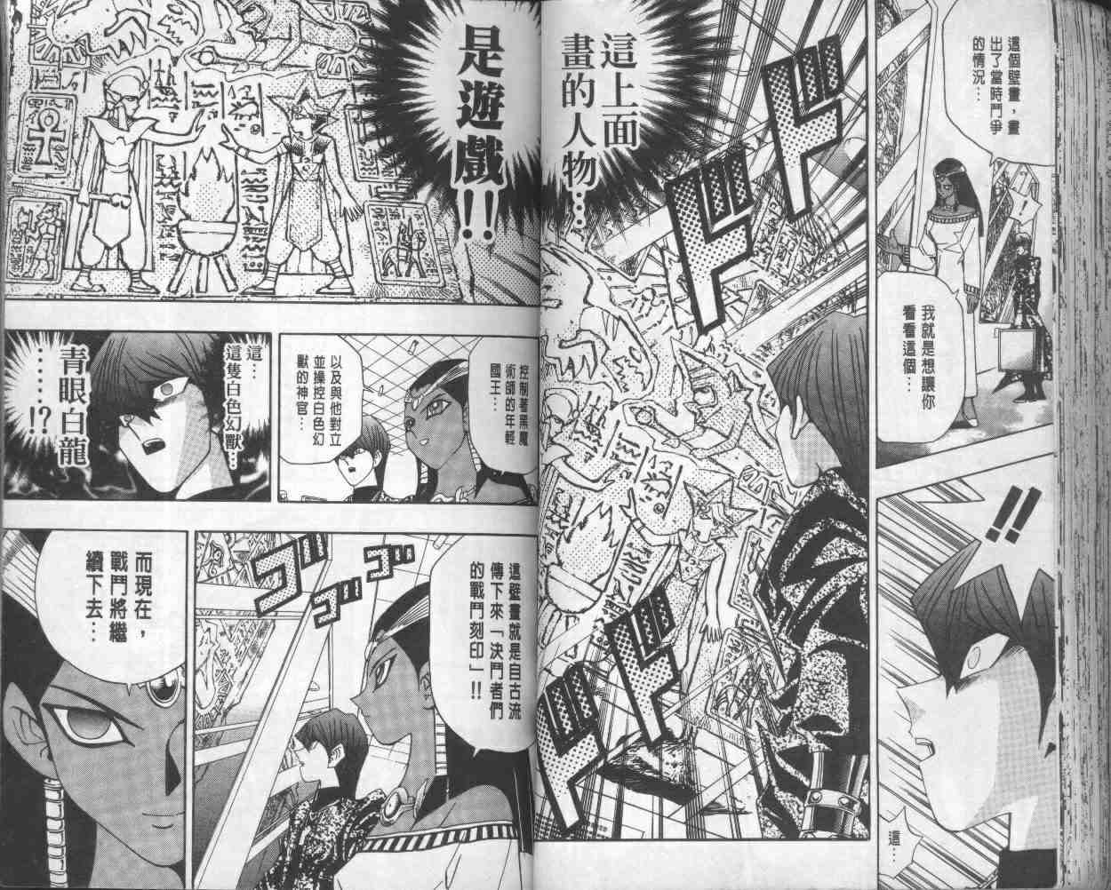 《游戏王》漫画最新章节第17卷免费下拉式在线观看章节第【46】张图片