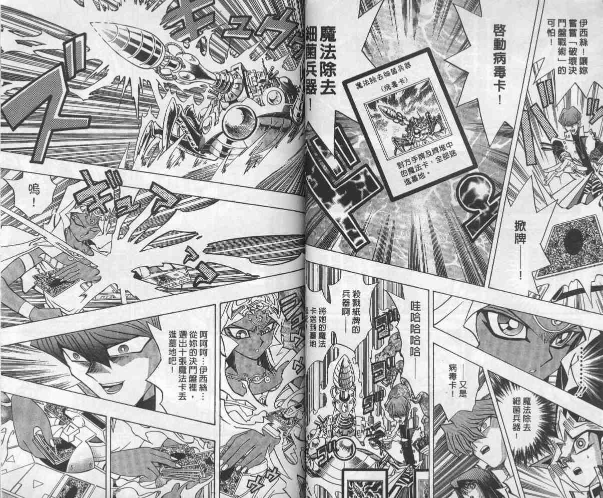 《游戏王》漫画最新章节第26卷免费下拉式在线观看章节第【37】张图片