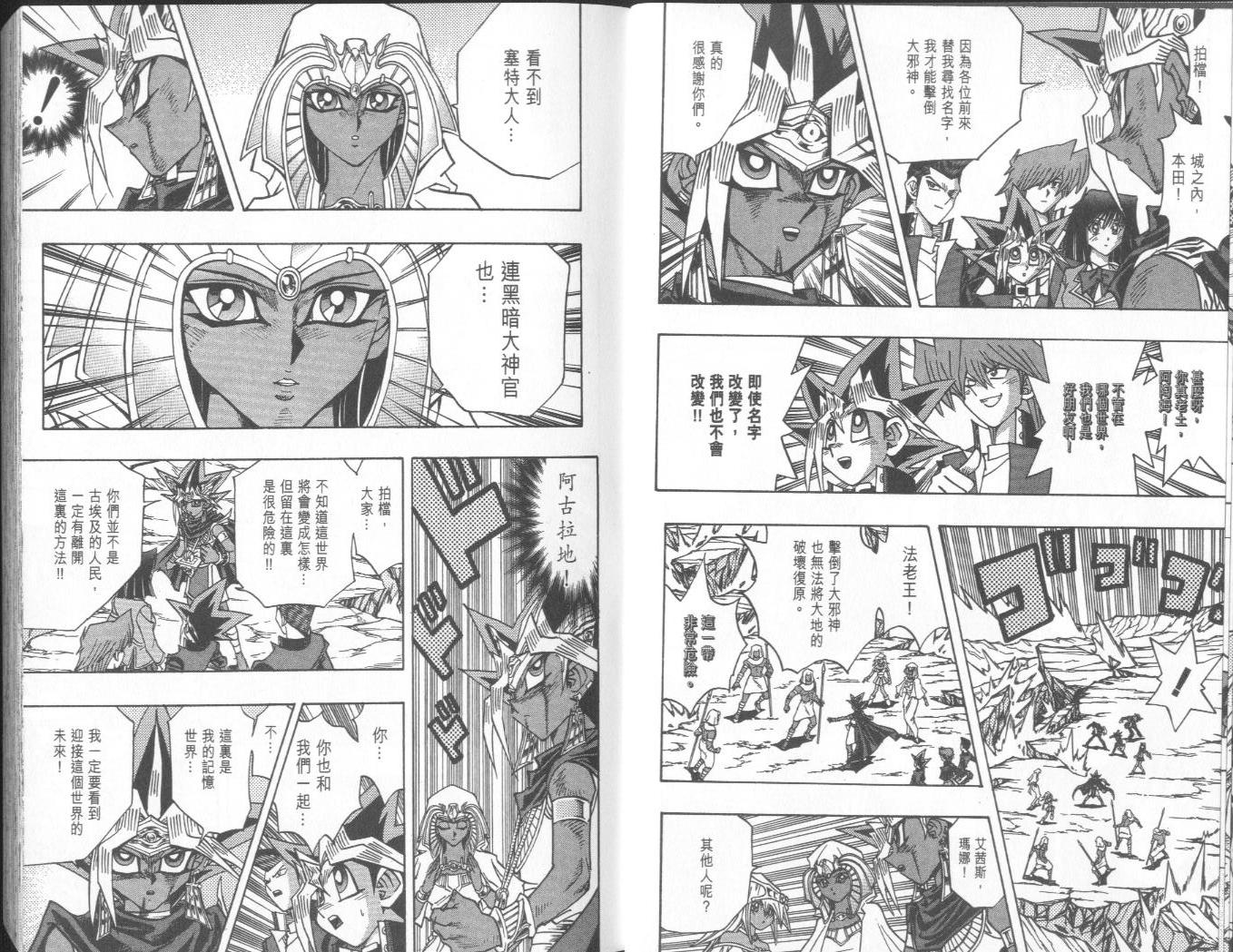 《游戏王》漫画最新章节第38卷免费下拉式在线观看章节第【8】张图片