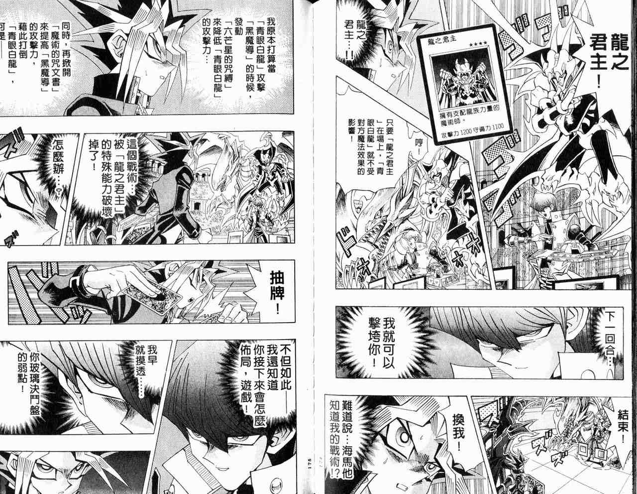 《游戏王》漫画最新章节第29卷免费下拉式在线观看章节第【88】张图片