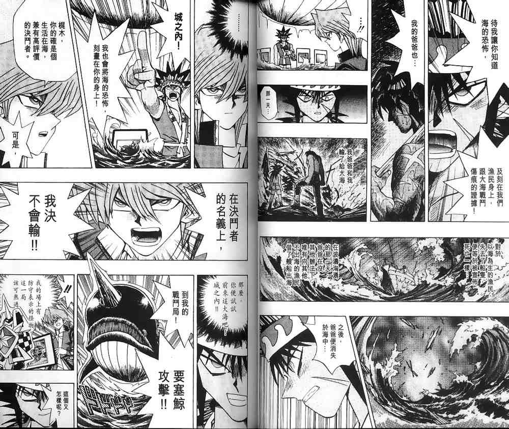 《游戏王》漫画最新章节第21卷免费下拉式在线观看章节第【24】张图片