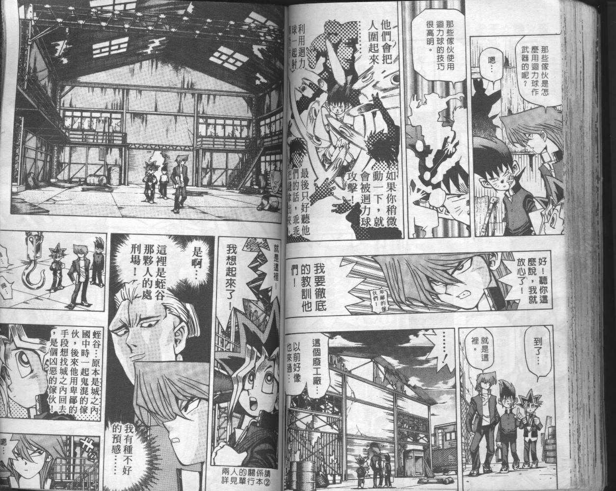 《游戏王》漫画最新章节第6卷免费下拉式在线观看章节第【61】张图片