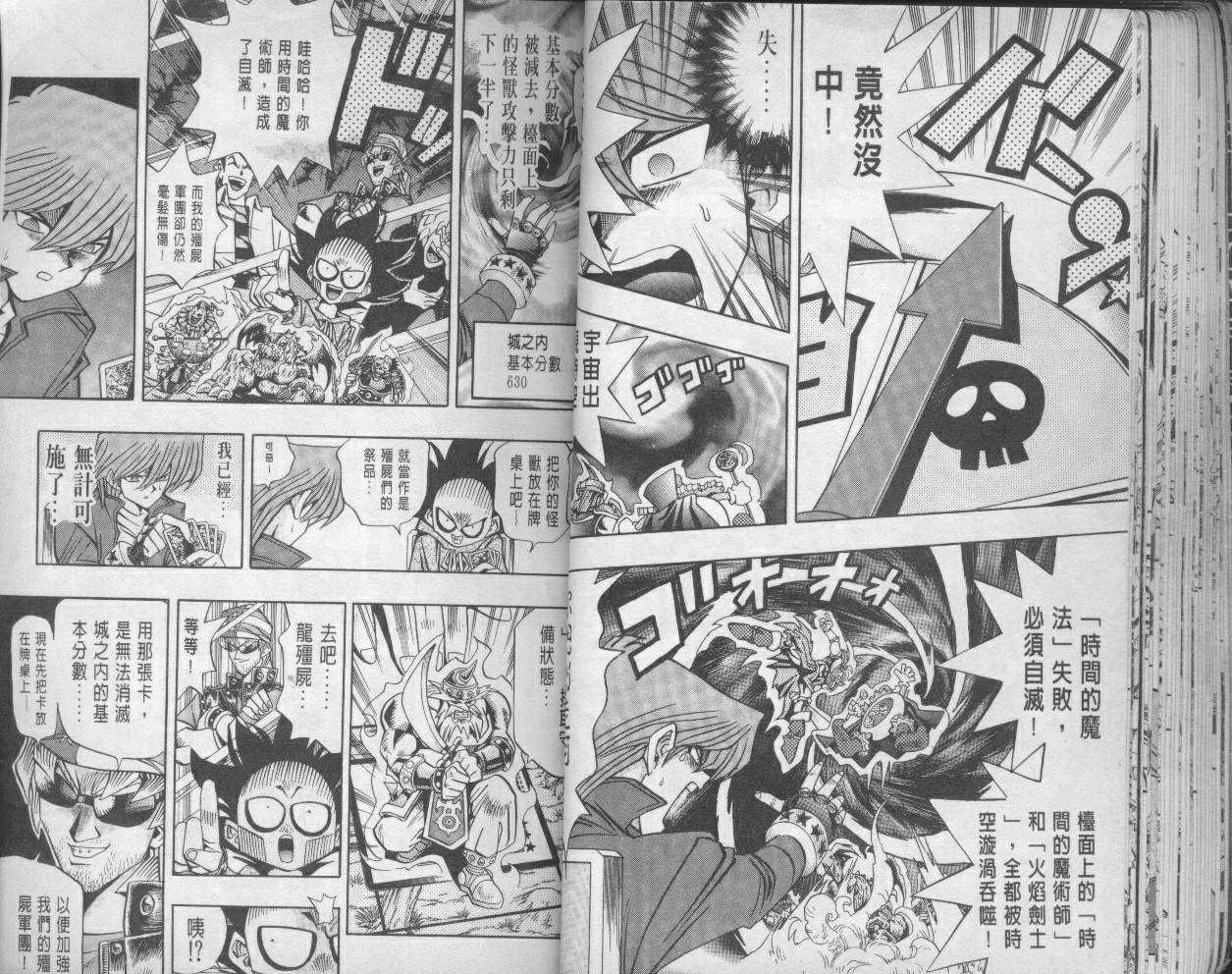 《游戏王》漫画最新章节第11卷免费下拉式在线观看章节第【32】张图片