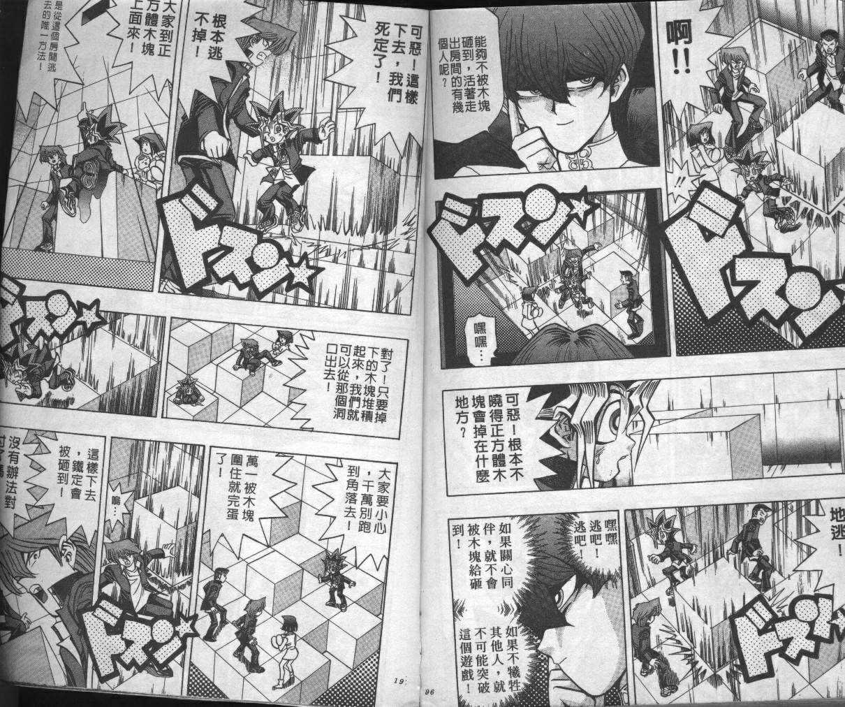 《游戏王》漫画最新章节第4卷免费下拉式在线观看章节第【100】张图片