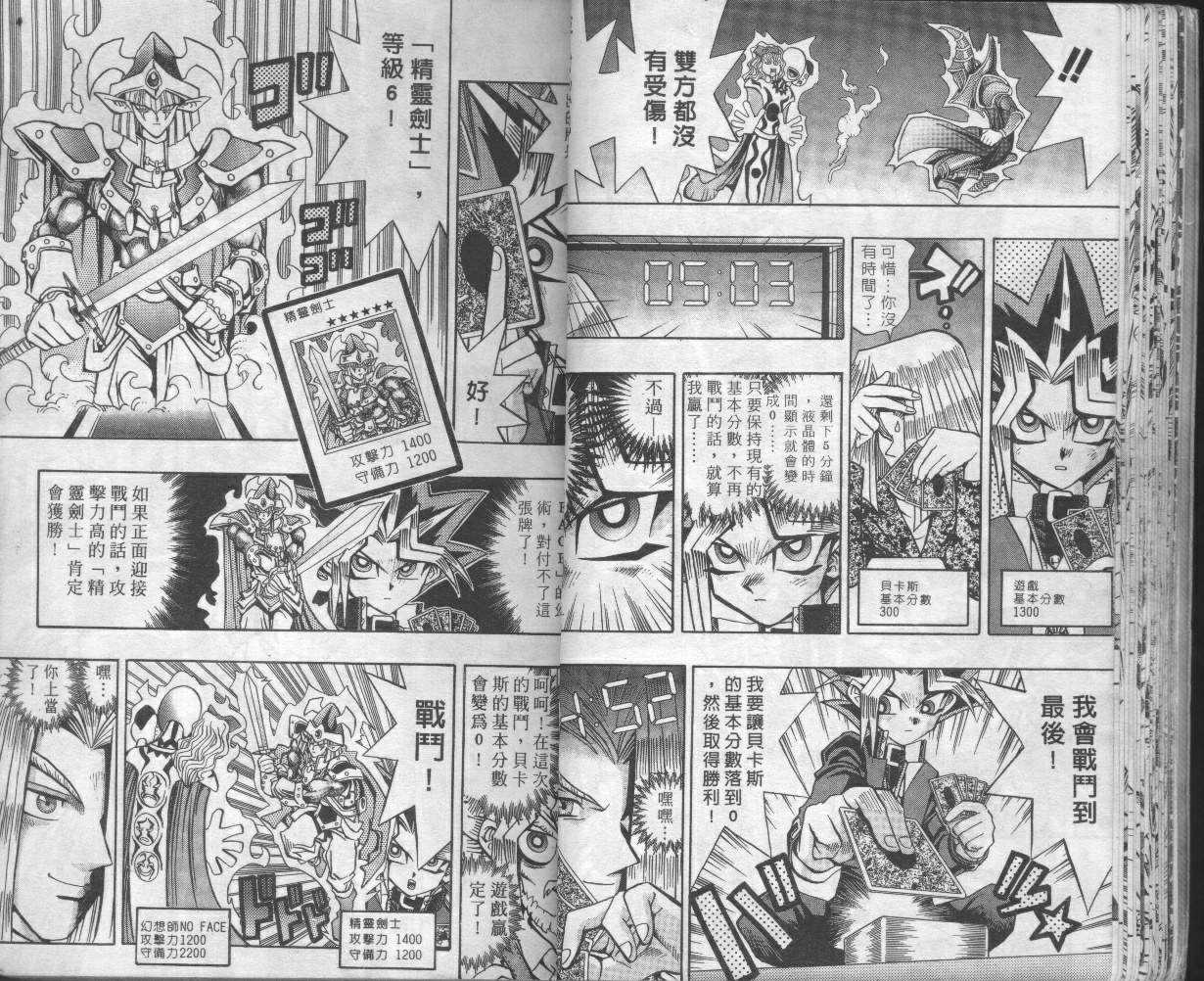 《游戏王》漫画最新章节第8卷免费下拉式在线观看章节第【20】张图片