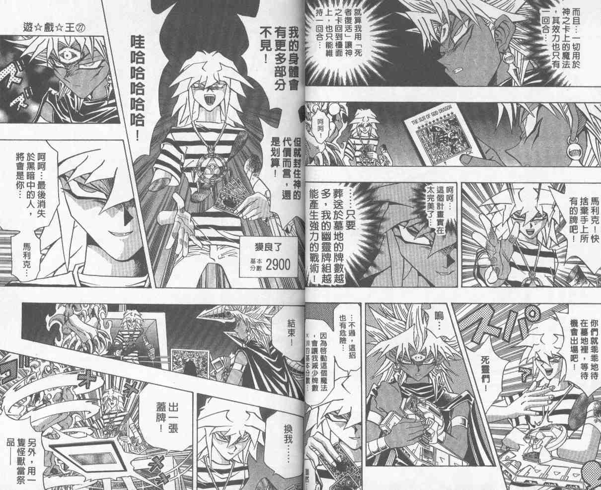 《游戏王》漫画最新章节第27卷免费下拉式在线观看章节第【30】张图片