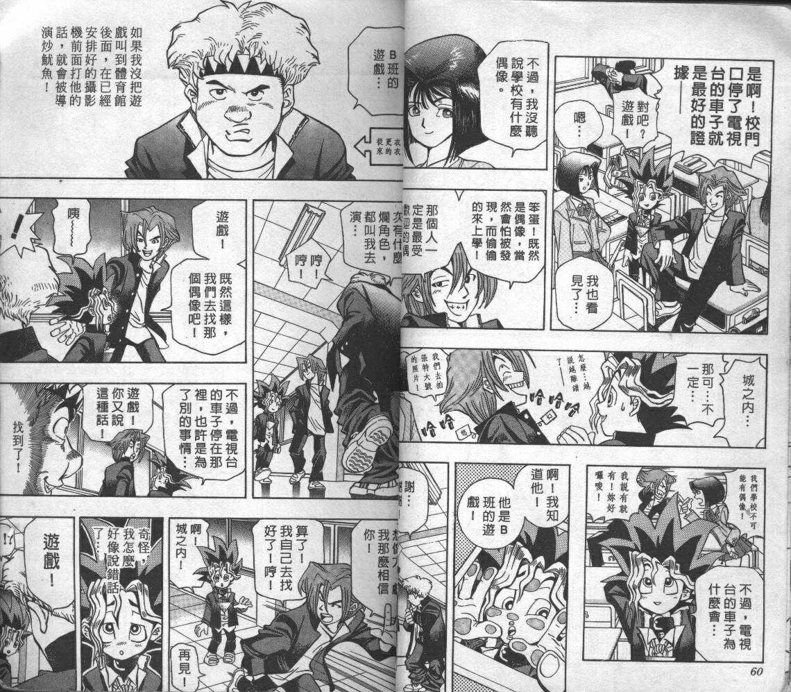 《游戏王》漫画最新章节第1卷免费下拉式在线观看章节第【32】张图片