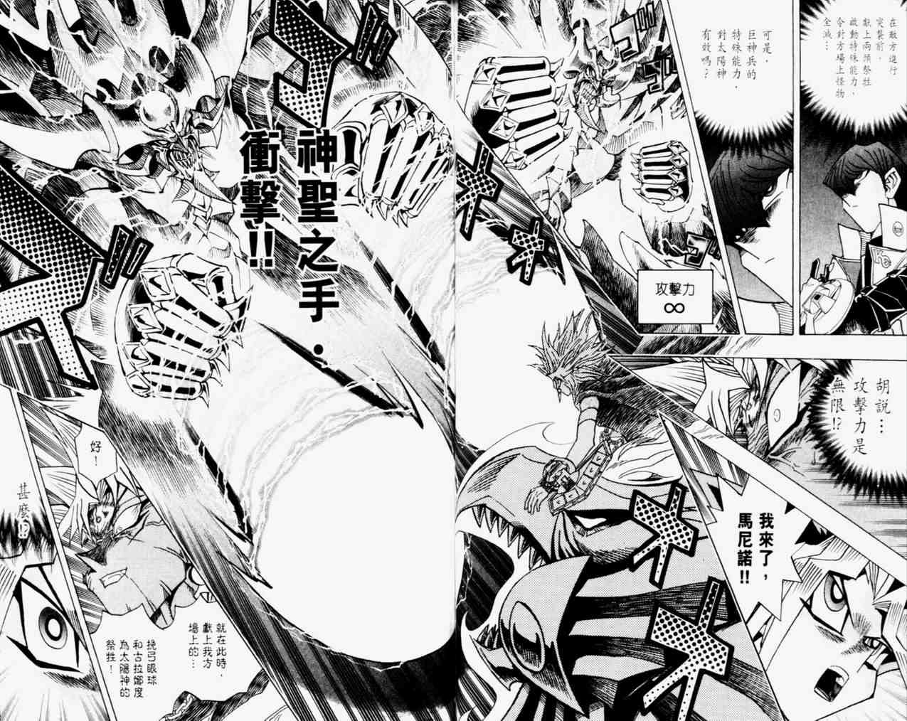 《游戏王》漫画最新章节第31卷免费下拉式在线观看章节第【65】张图片