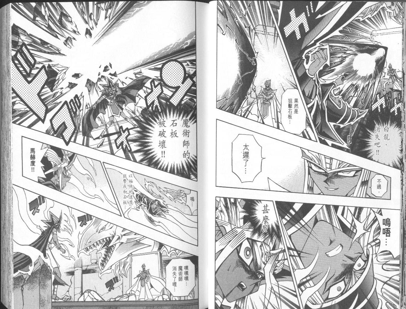 《游戏王》漫画最新章节第38卷免费下拉式在线观看章节第【20】张图片