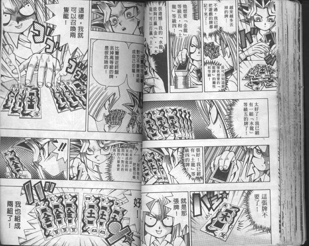 《游戏王》漫画最新章节第6卷免费下拉式在线观看章节第【49】张图片