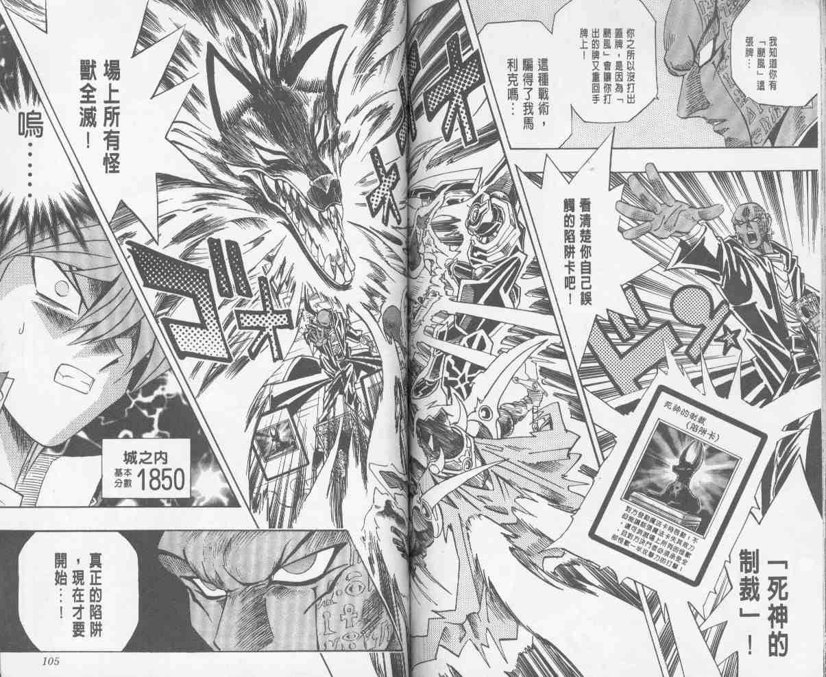 《游戏王》漫画最新章节第24卷免费下拉式在线观看章节第【53】张图片