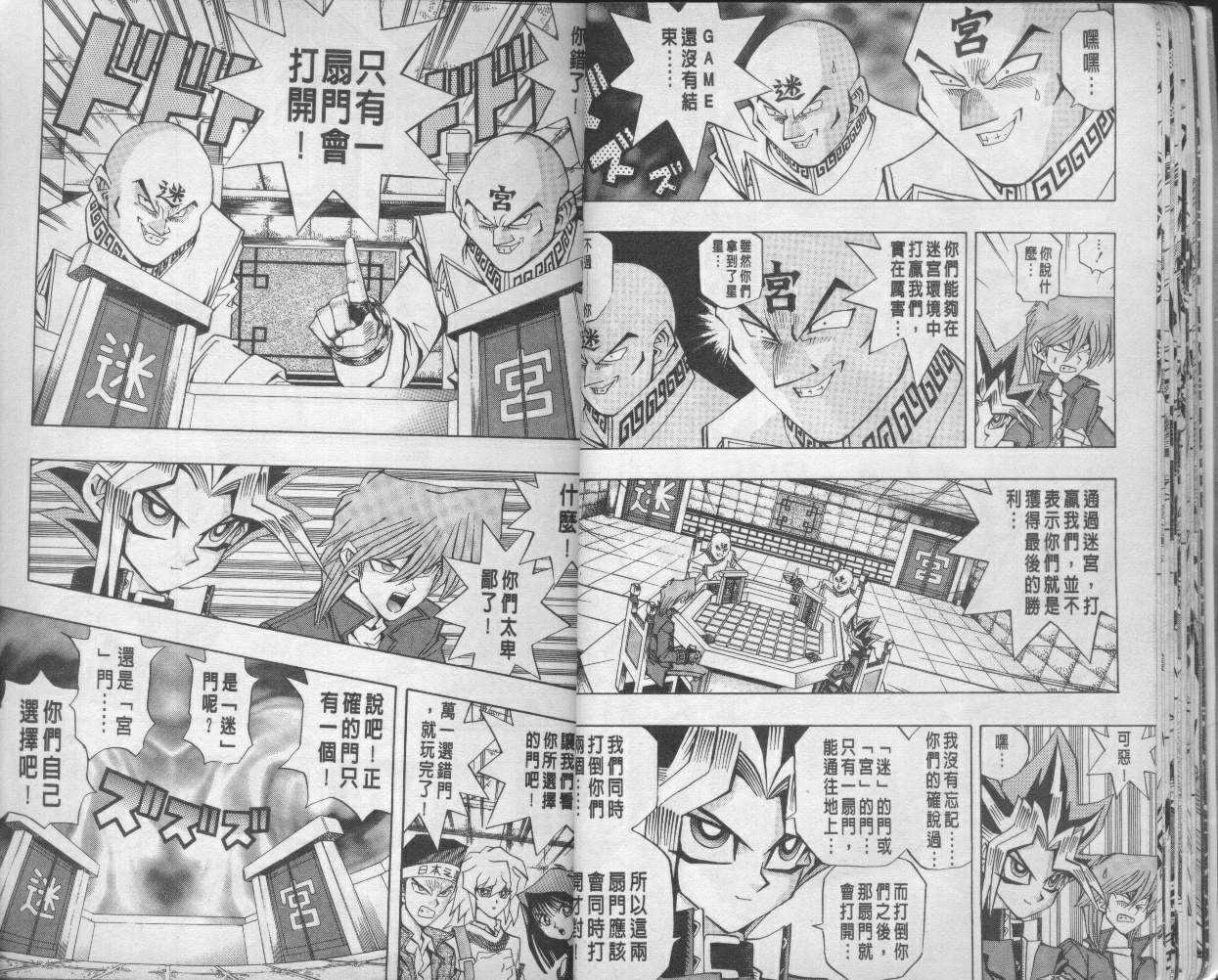 《游戏王》漫画最新章节第12卷免费下拉式在线观看章节第【16】张图片