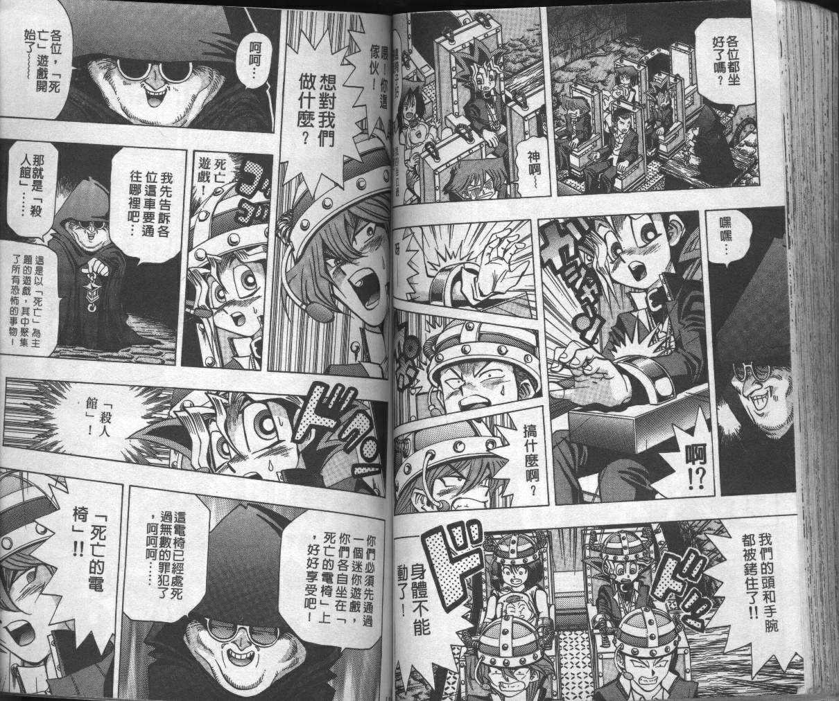 《游戏王》漫画最新章节第4卷免费下拉式在线观看章节第【64】张图片